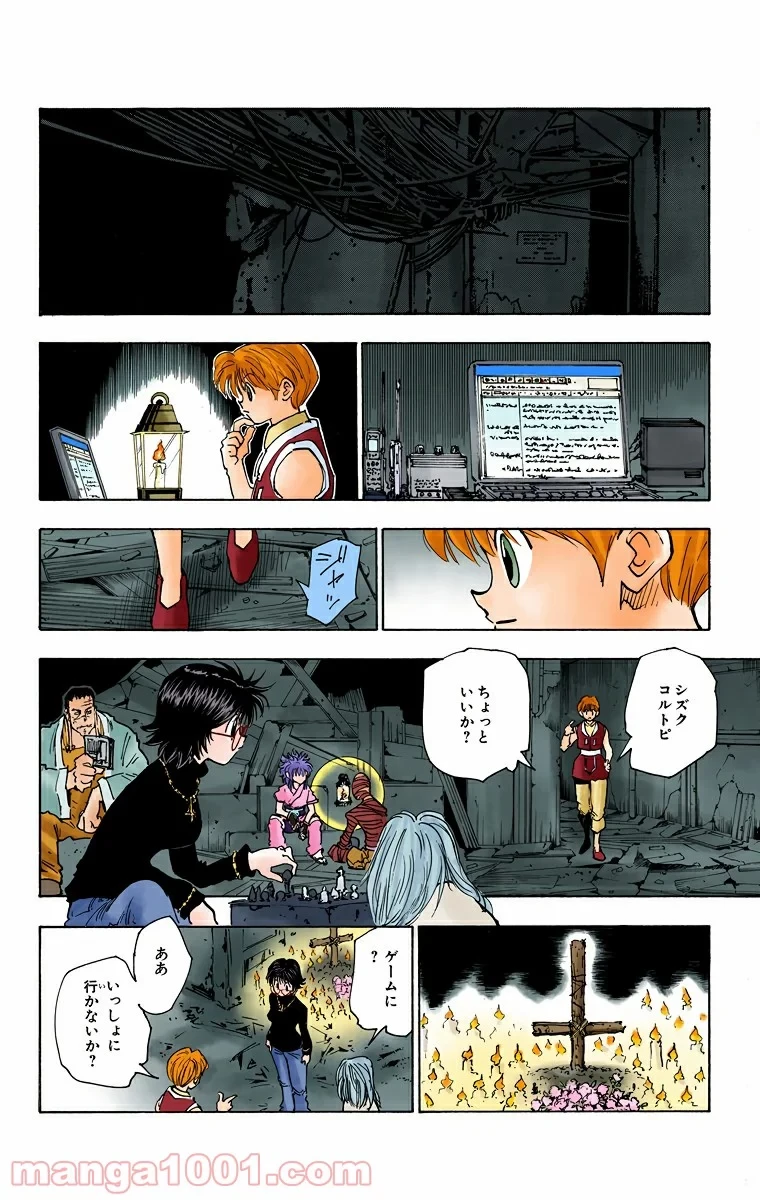 ハンター×ハンター 第128話 - 10