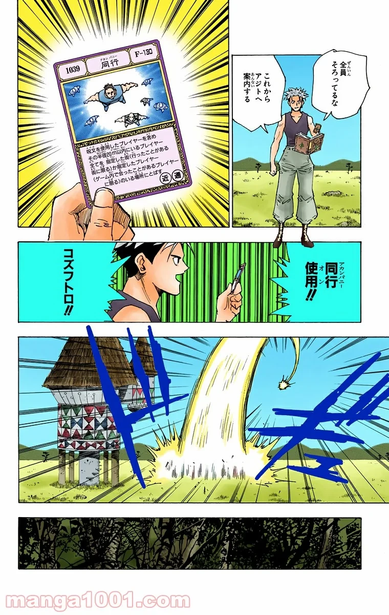 ハンター×ハンター 第132話 - 2