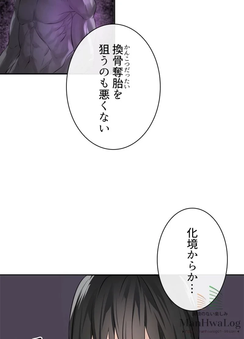 華山転生 第49話 - 69