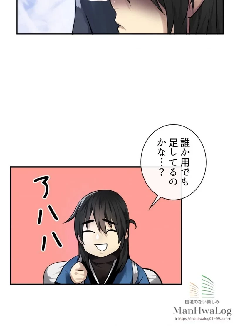 華山転生 第50話 - 46