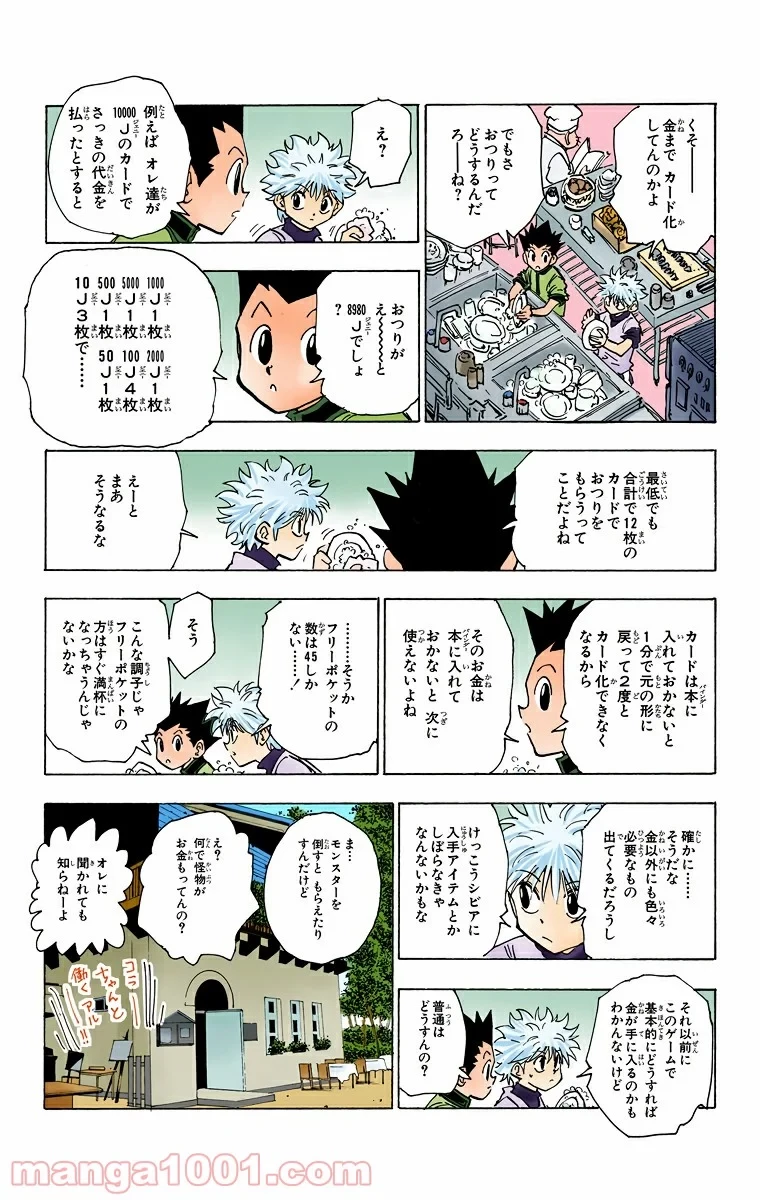 ハンター×ハンター 第129話 - 11