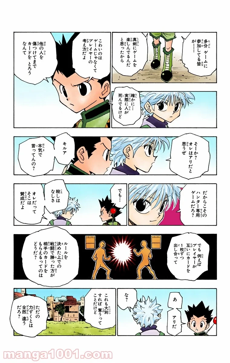 ハンター×ハンター 第131話 - 7