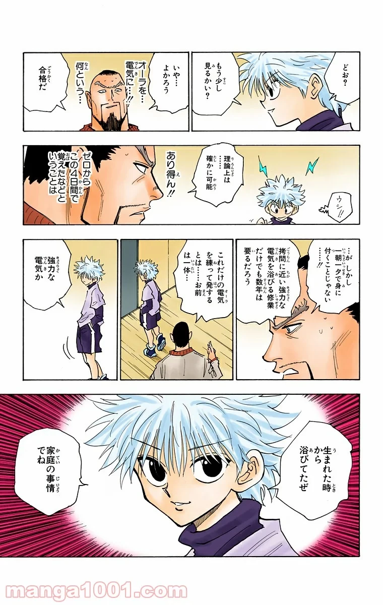 ハンター×ハンター 第125話 - 15