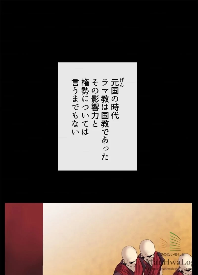 華山転生 第51話 - 1