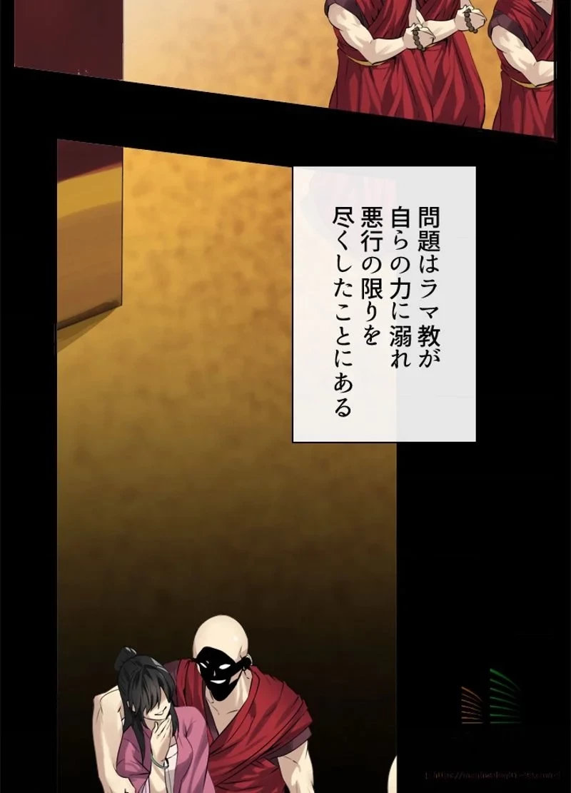 華山転生 第51話 - 2