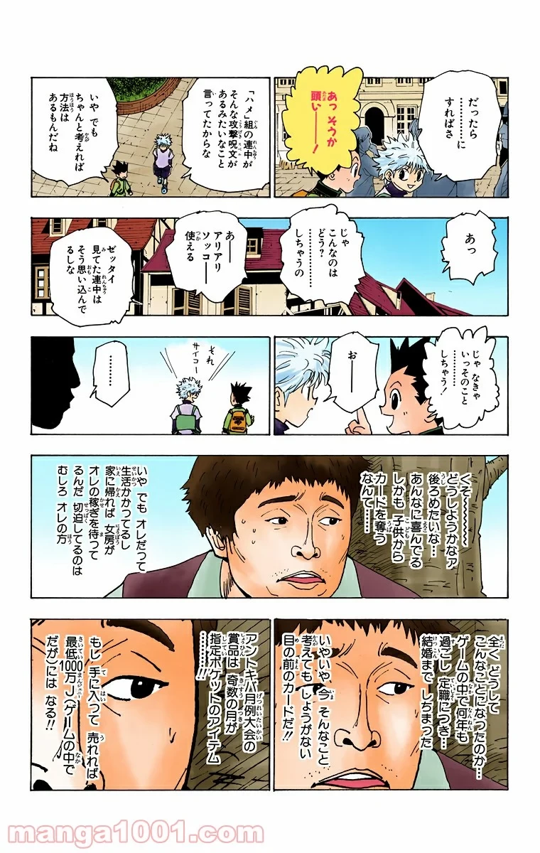 ハンター×ハンター 第133話 - 3