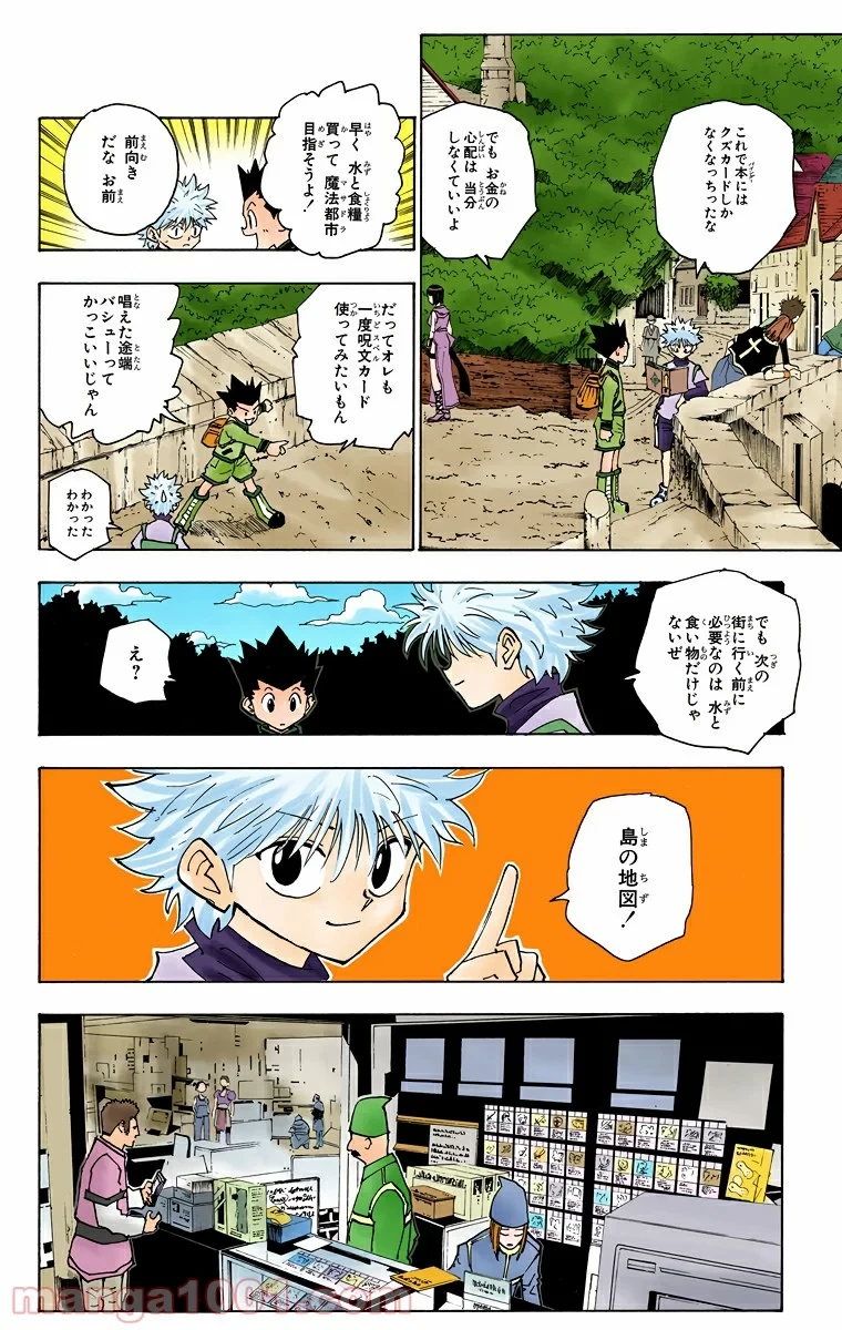 ハンター×ハンター 第134話 - 2