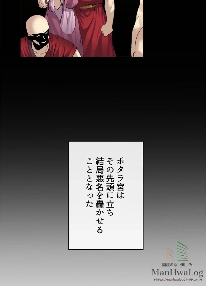 華山転生 第51話 - 3