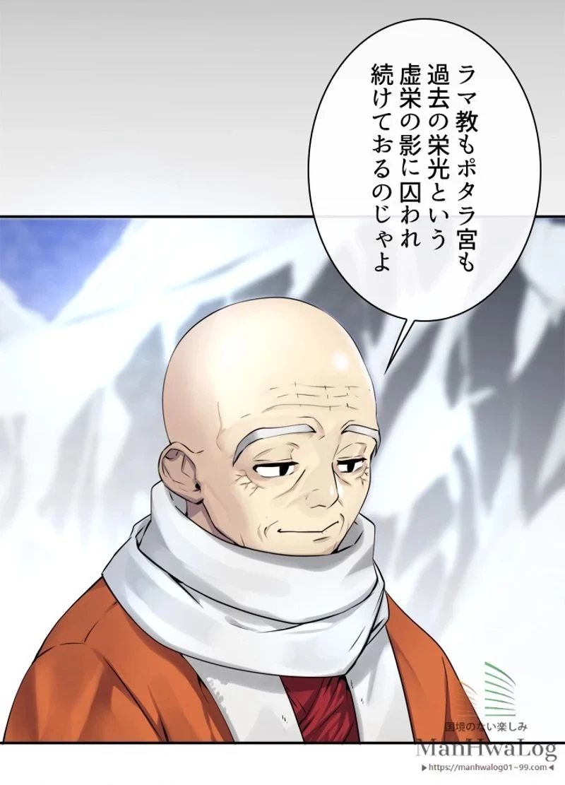 華山転生 第51話 - 4