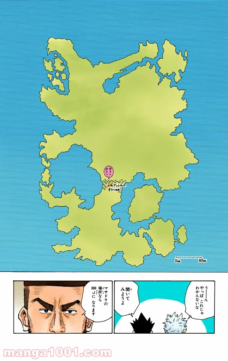 ハンター×ハンター 第134話 - 4