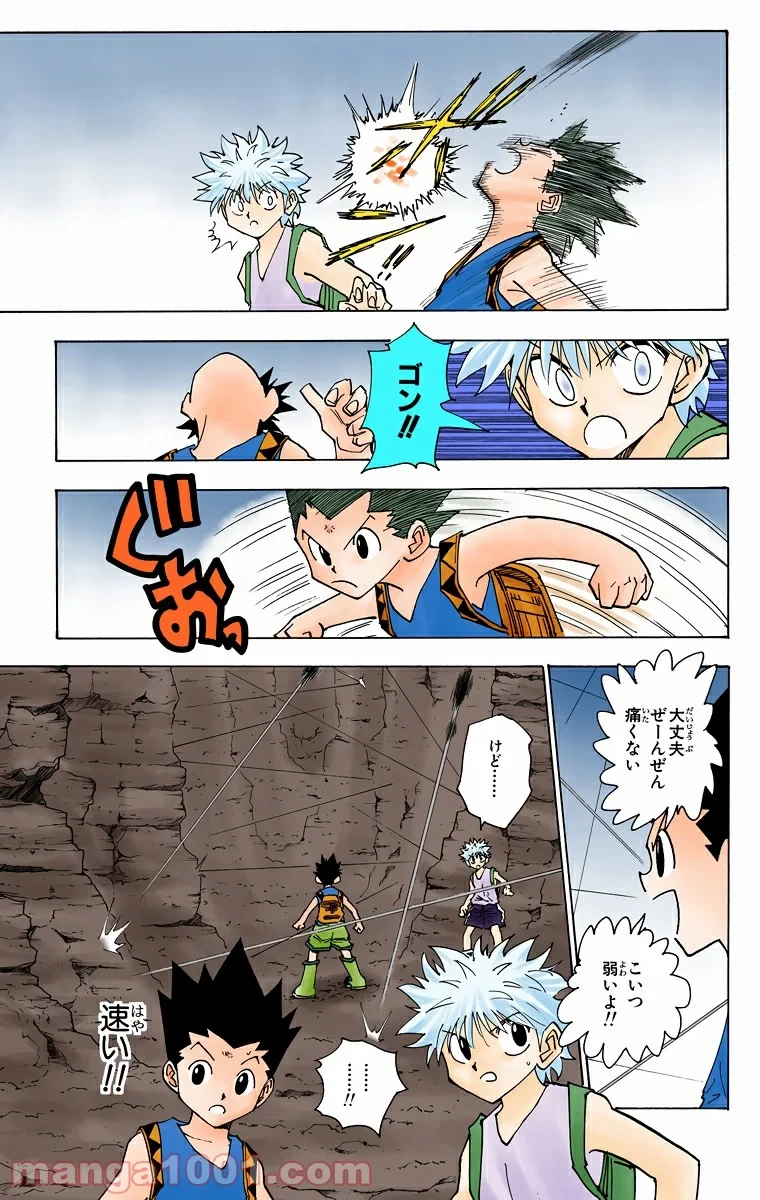 ハンター×ハンター 第136話 - 3