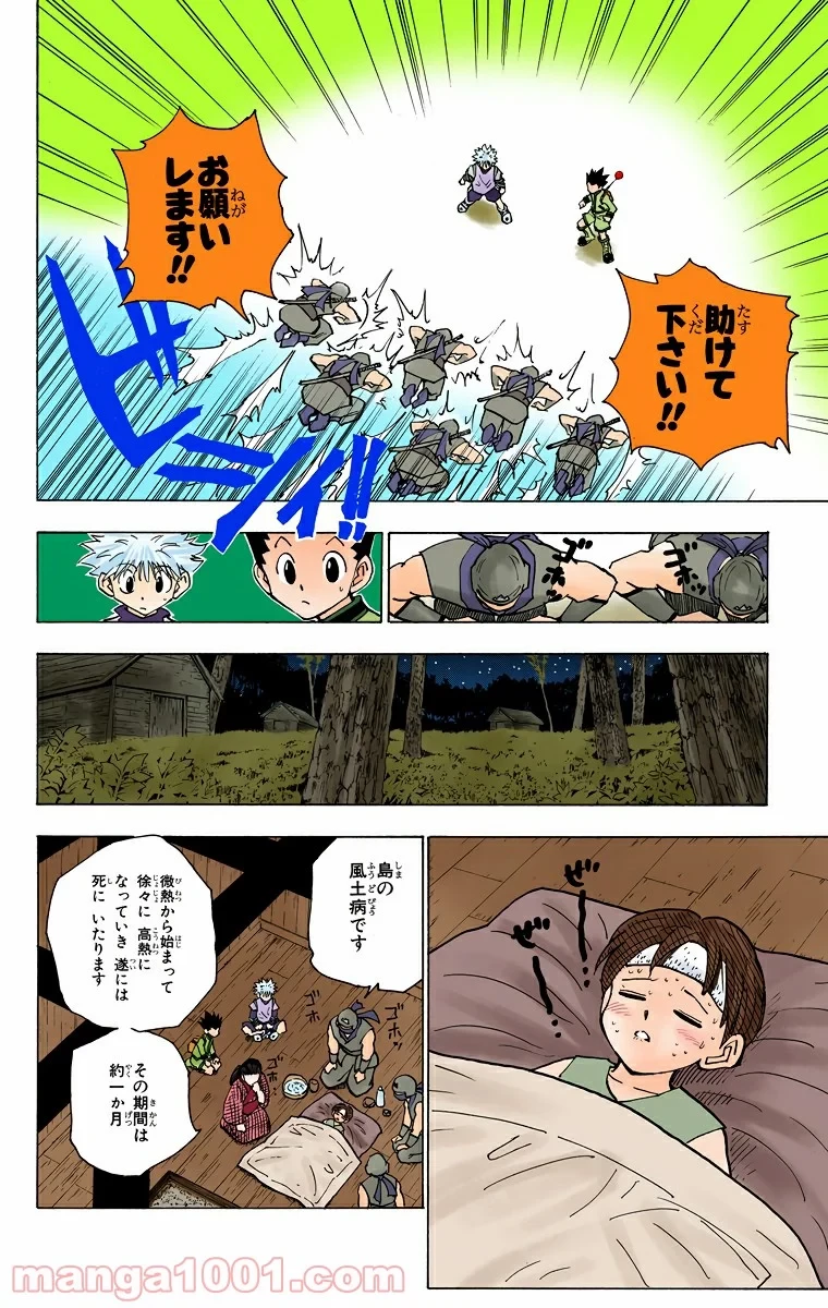 ハンター×ハンター 第135話 - 4