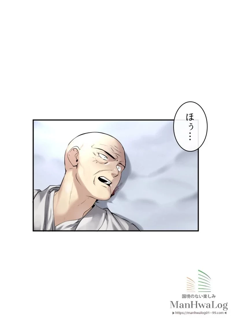 華山転生 第52話 - 2