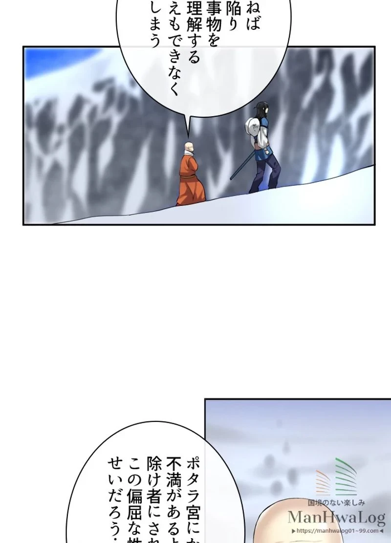 華山転生 第51話 - 7