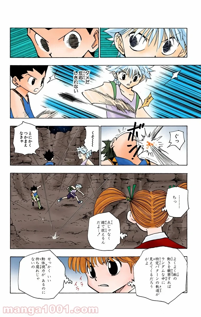 ハンター×ハンター 第136話 - 4