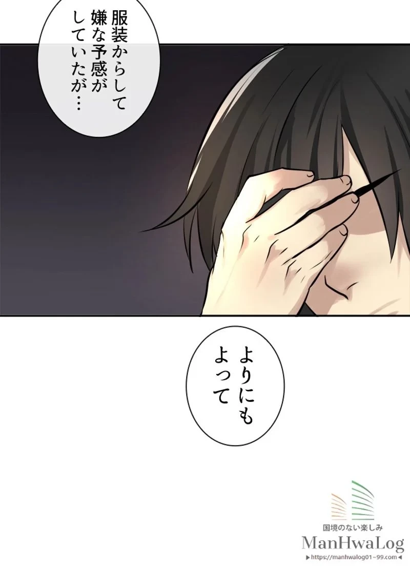 華山転生 第50話 - 57