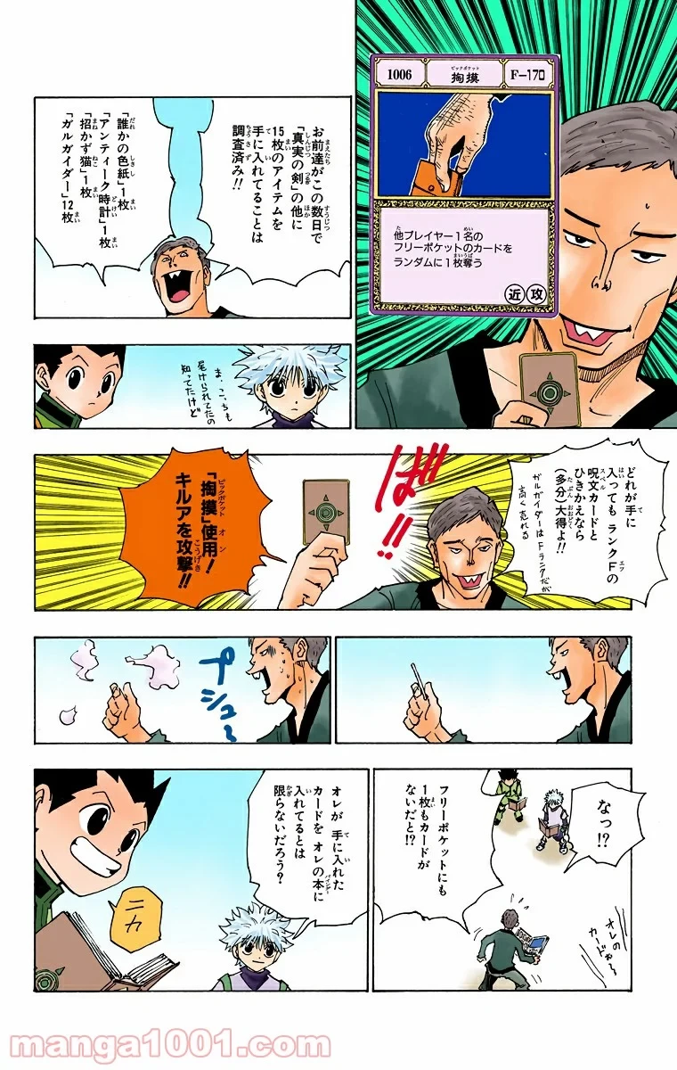 ハンター×ハンター 第133話 - 8