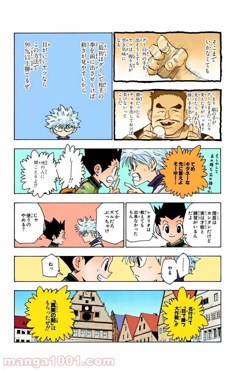 ハンター×ハンター 第131話 - 15