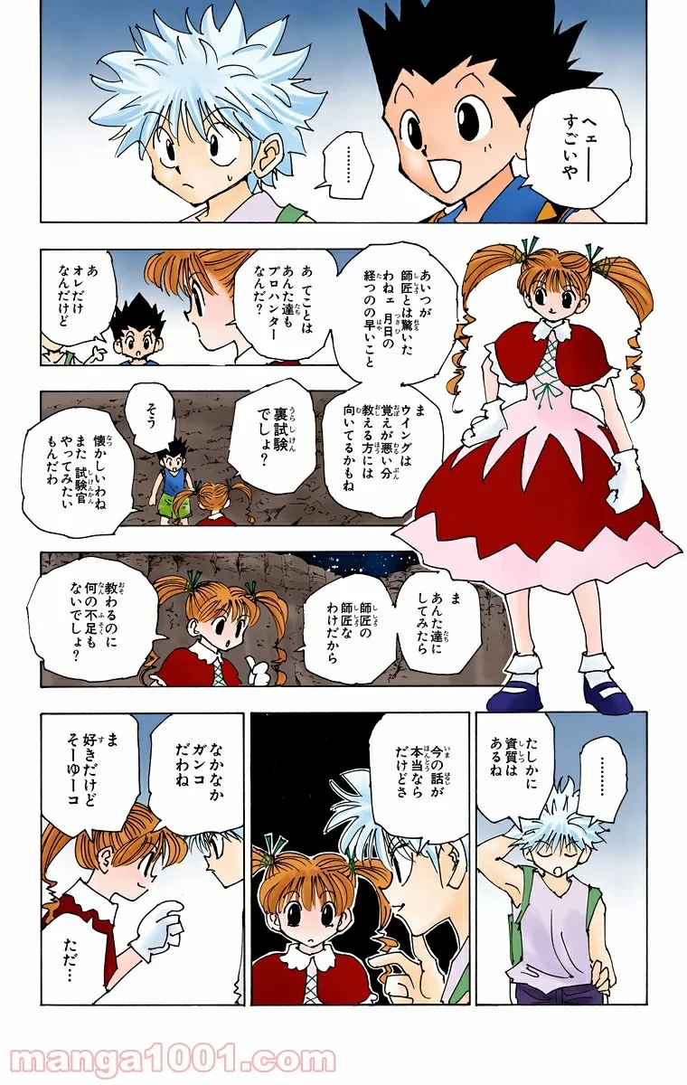 ハンター×ハンター 第137話 - 3
