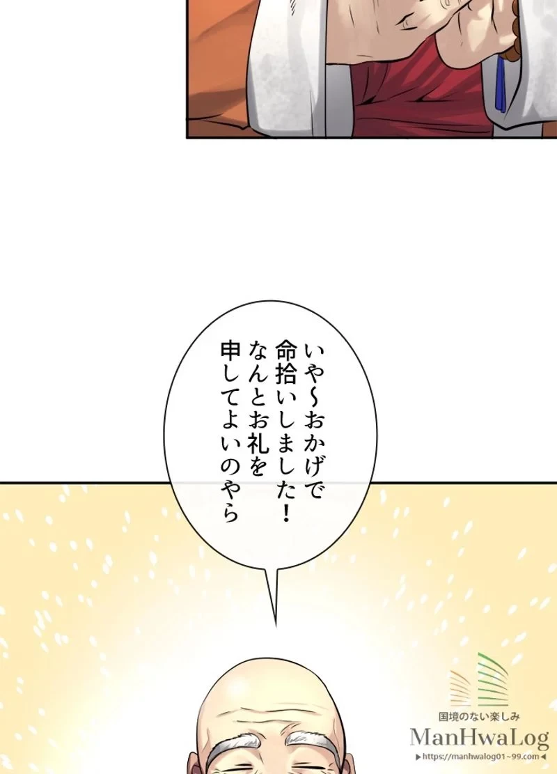 華山転生 第50話 - 59