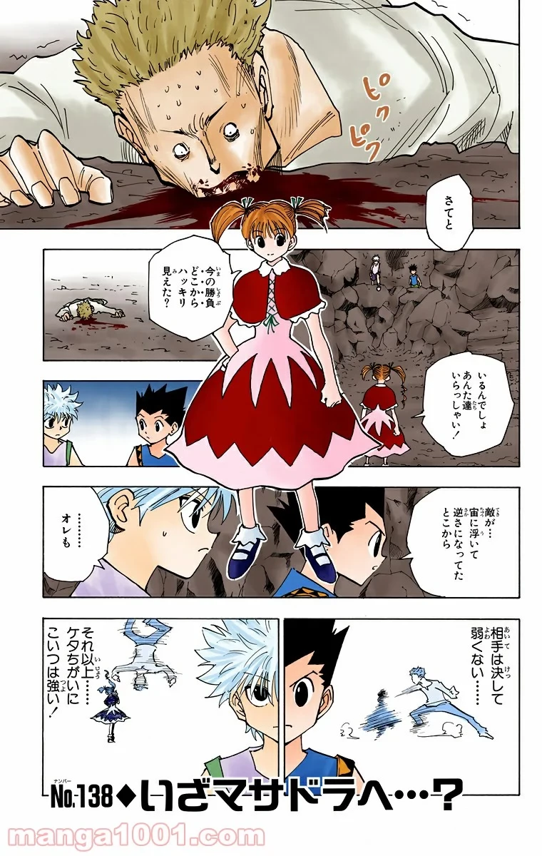 ハンター×ハンター 第138話 - 1