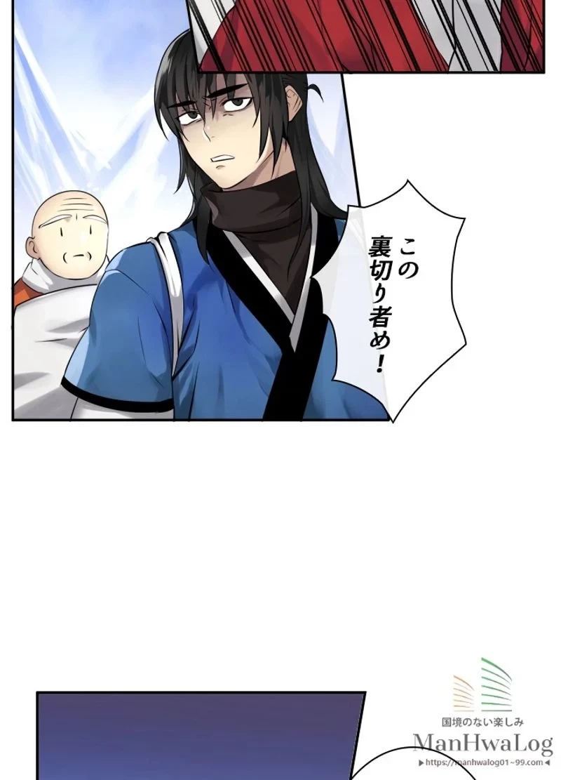 華山転生 第52話 - 8