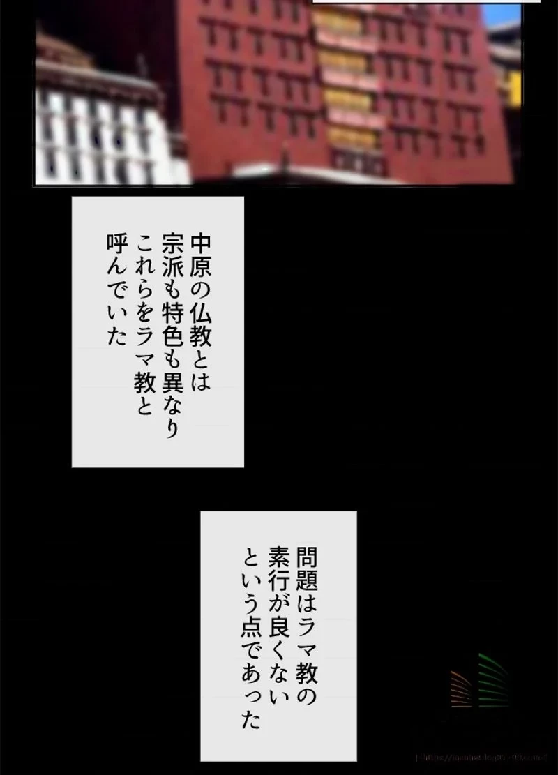 華山転生 第50話 - 62