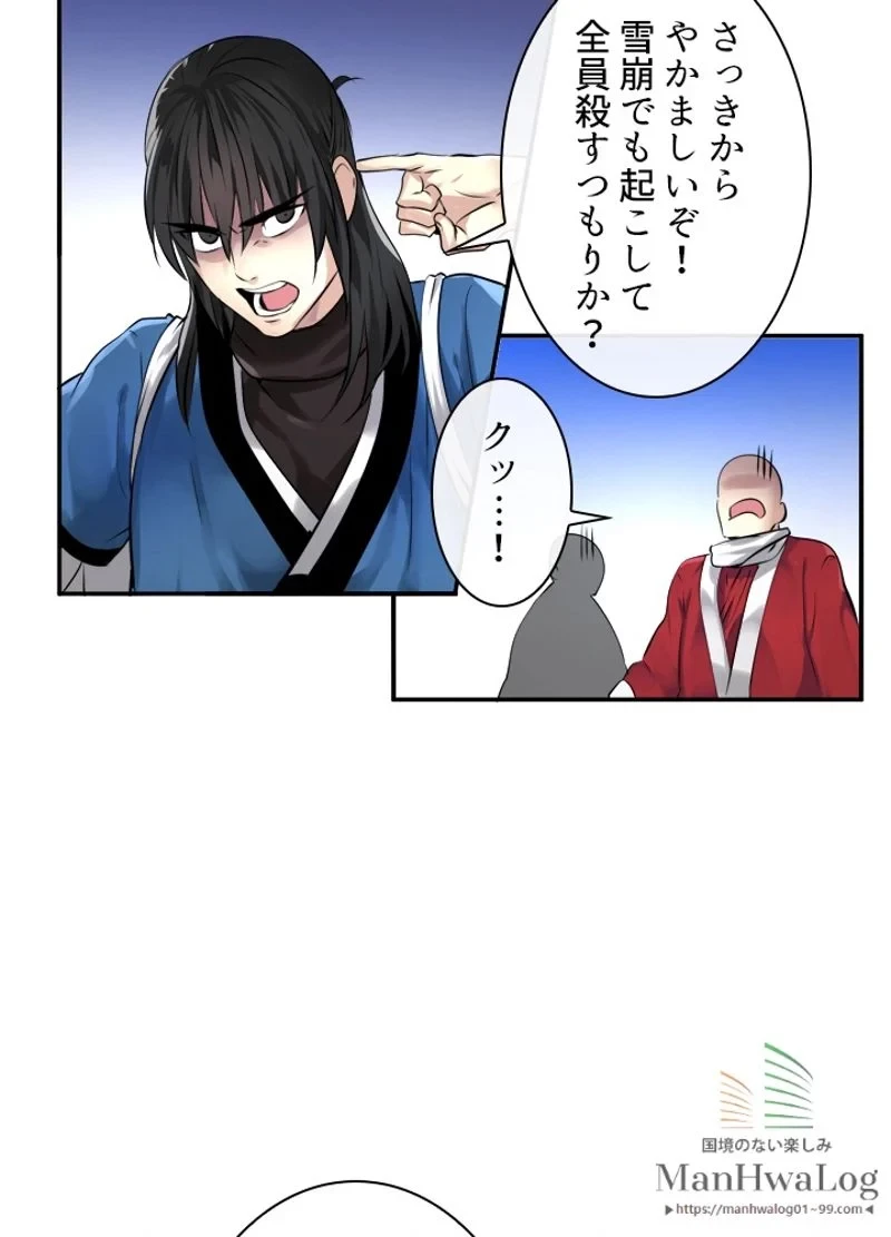 華山転生 第52話 - 9