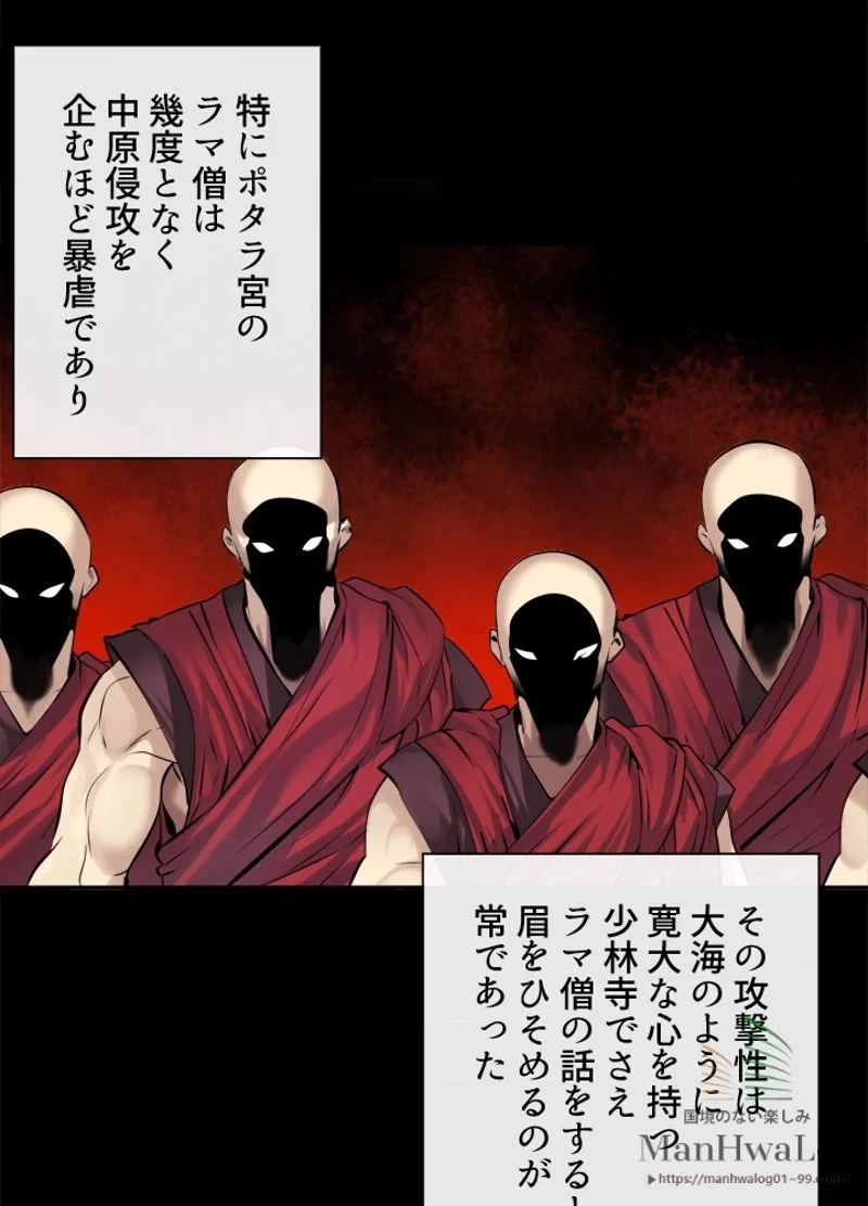 華山転生 第50話 - 63