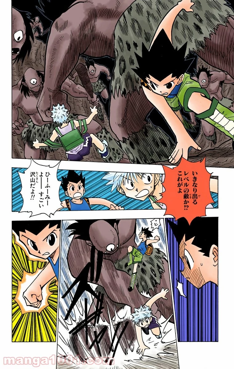 ハンター×ハンター 第135話 - 10