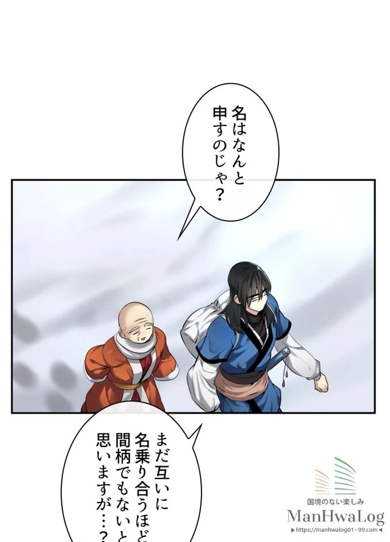 華山転生 第51話 - 14