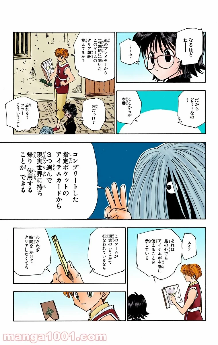 ハンター×ハンター 第134話 - 13