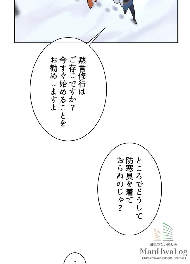 華山転生 第51話 - 16