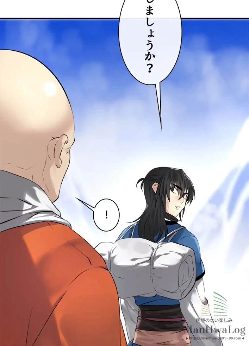 華山転生 第52話 - 13