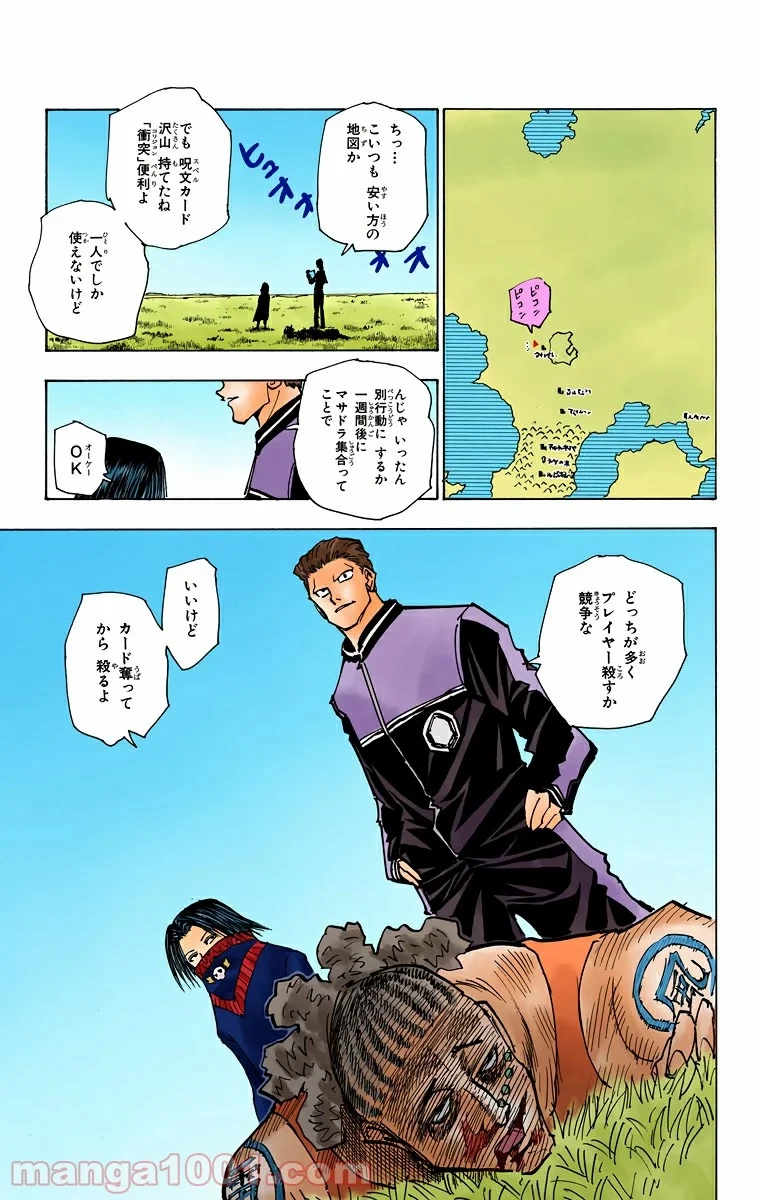 ハンター×ハンター 第134話 - 15