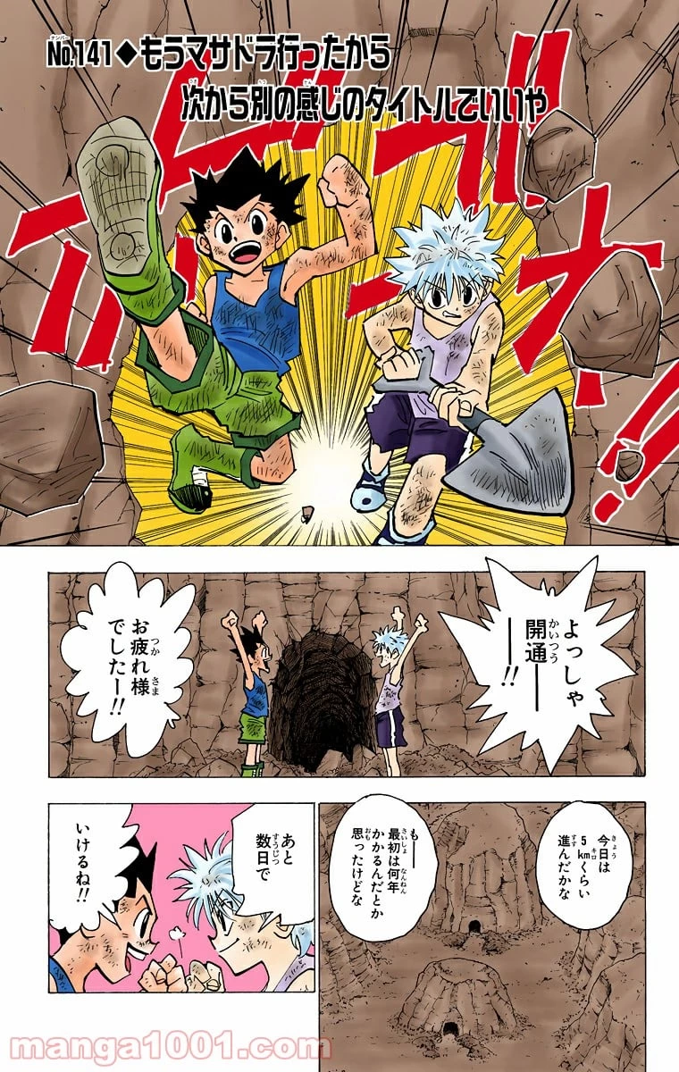 無料漫画（漫画）- raw1001 - 漫画ロウ, mangaraw, manga raw, manga1001, manga1000, 漫画raw, 漫画ばんく, 無料 漫画, 漫画 無料, 漫画ロウ | : ハンター×ハンター 第141話 0