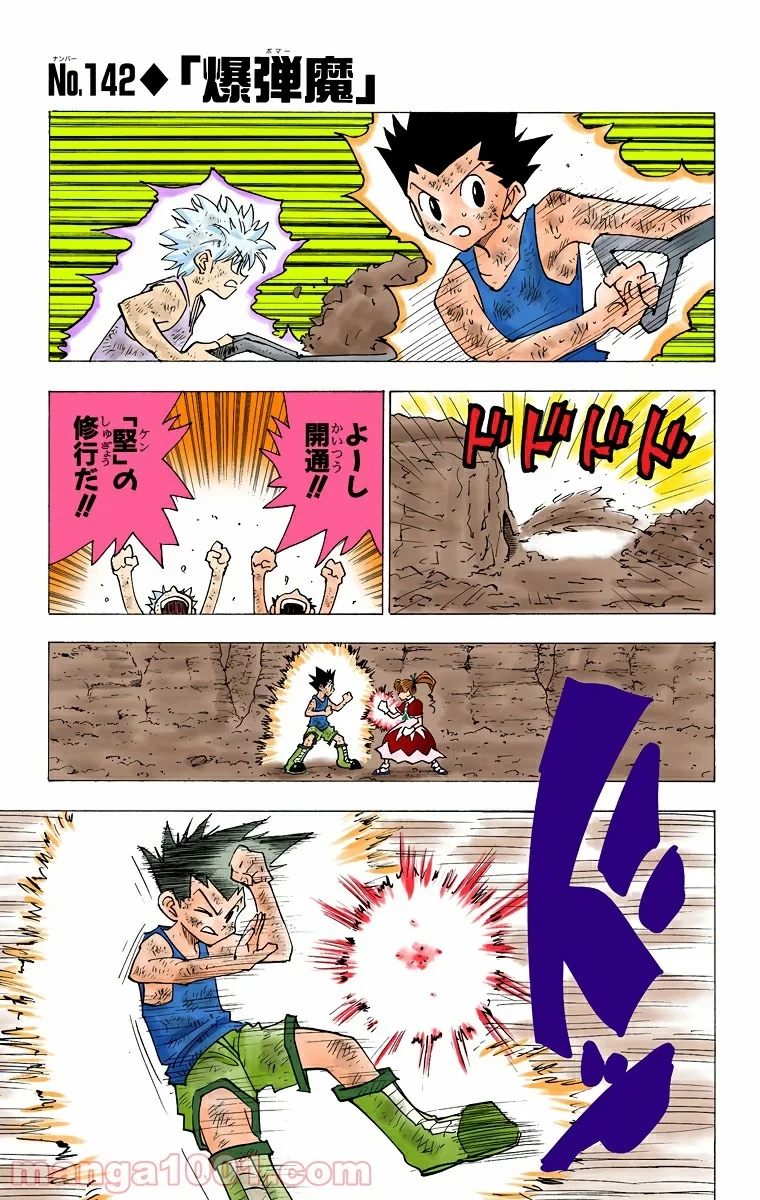 ハンター×ハンター 第142話 - 1