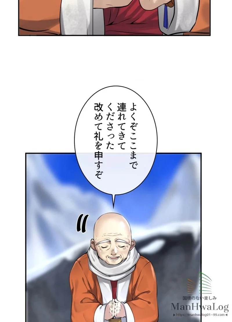 華山転生 第51話 - 22