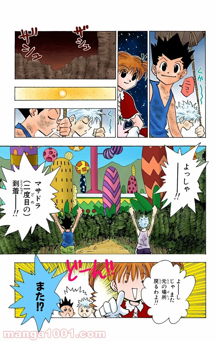 無料漫画（漫画）- raw1001 - 漫画ロウ, mangaraw, manga raw, manga1001, manga1000, 漫画raw, 漫画ばんく, 無料 漫画, 漫画 無料, 漫画ロウ | : ハンター×ハンター 第141話 2