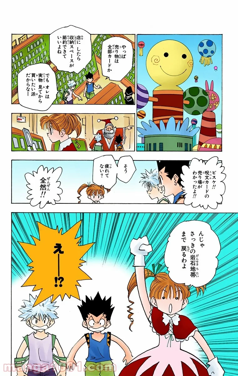 ハンター×ハンター 第140話 - 8