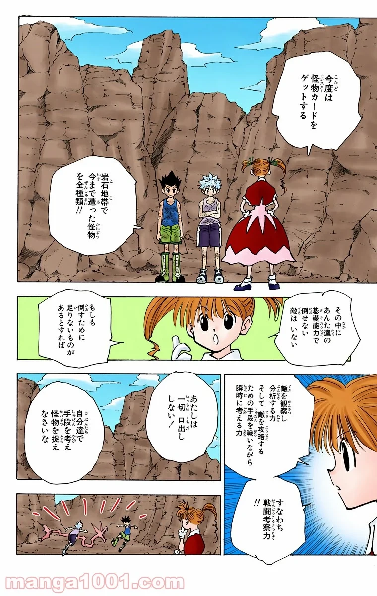 無料漫画（漫画）- raw1001 - 漫画ロウ, mangaraw, manga raw, manga1001, manga1000, 漫画raw, 漫画ばんく, 無料 漫画, 漫画 無料, 漫画ロウ | : ハンター×ハンター 第141話 3