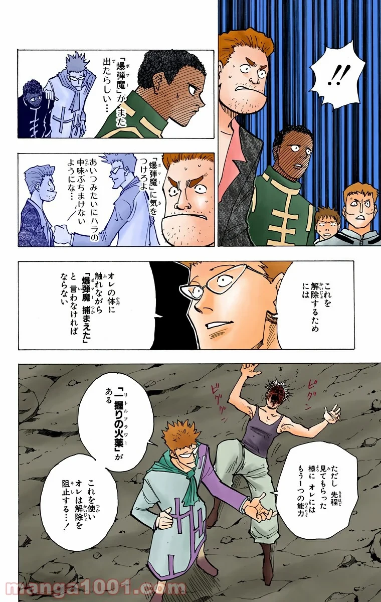 ハンター×ハンター 第143話 - 2