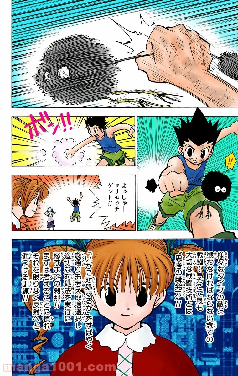 無料漫画（漫画）- raw1001 - 漫画ロウ, mangaraw, manga raw, manga1001, manga1000, 漫画raw, 漫画ばんく, 無料 漫画, 漫画 無料, 漫画ロウ | : ハンター×ハンター 第141話 5