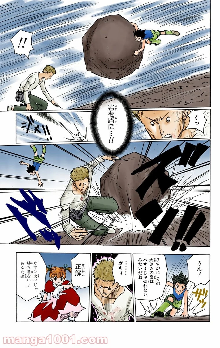 ハンター×ハンター 第138話 - 15