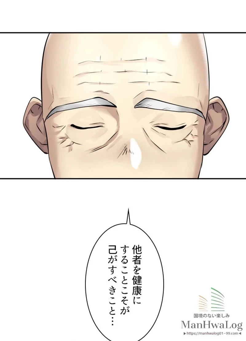 華山転生 第51話 - 28