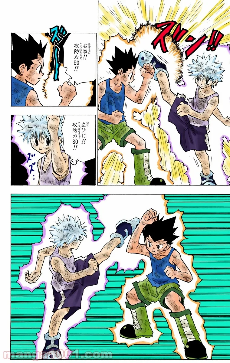 ハンター×ハンター 第142話 - 8