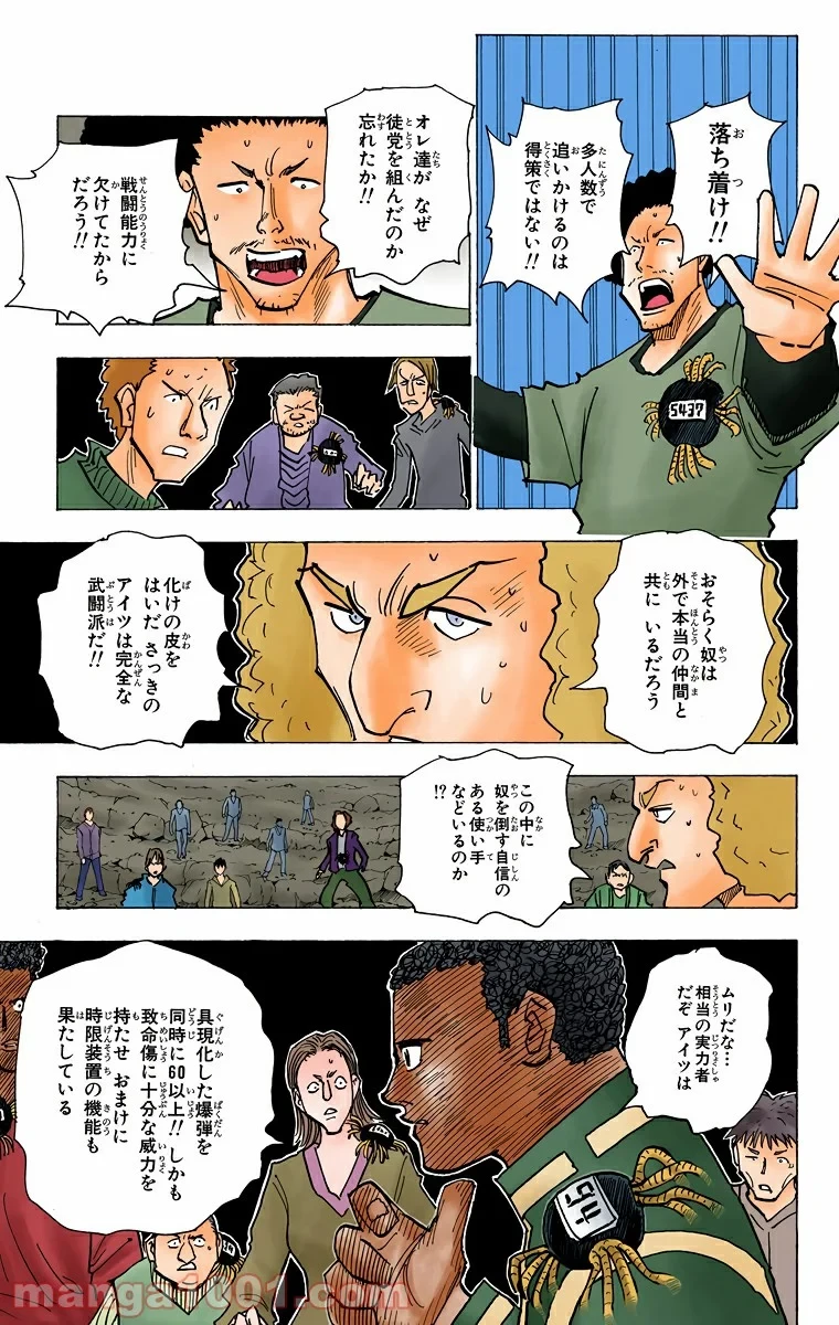 ハンター×ハンター 第143話 - 7