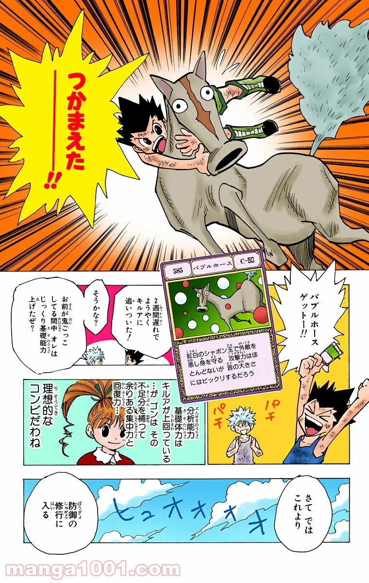 無料漫画（漫画）- raw1001 - 漫画ロウ, mangaraw, manga raw, manga1001, manga1000, 漫画raw, 漫画ばんく, 無料 漫画, 漫画 無料, 漫画ロウ | : ハンター×ハンター 第141話 8