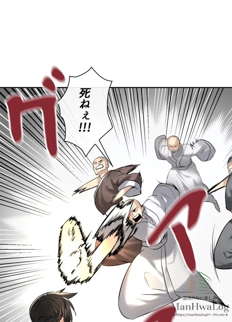 華山転生 第52話 - 26