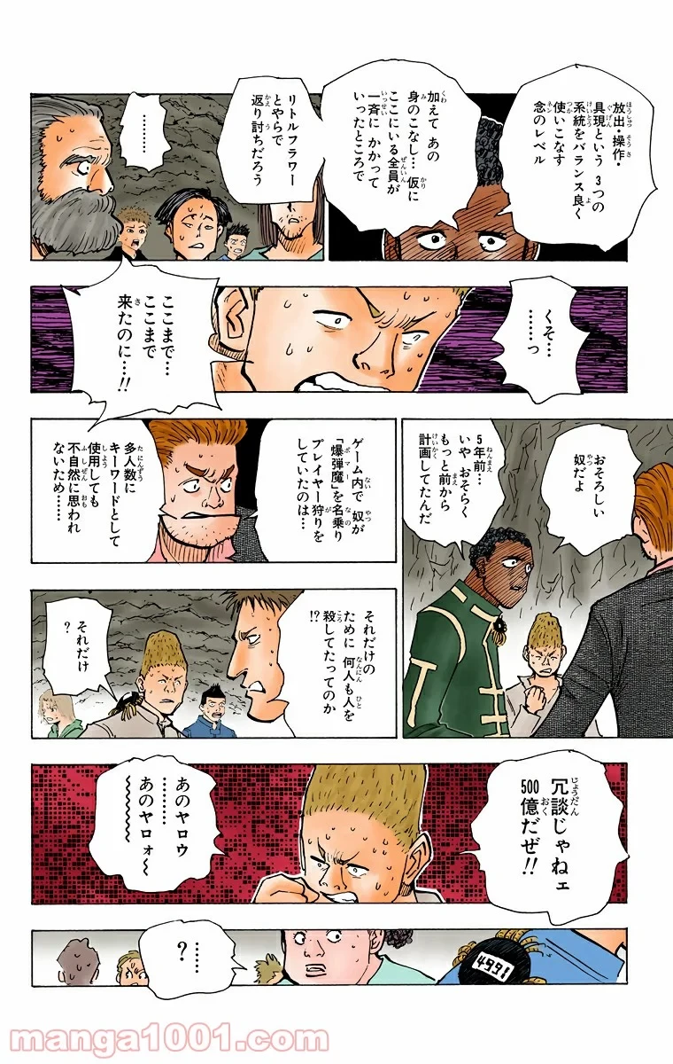 ハンター×ハンター 第143話 - 8